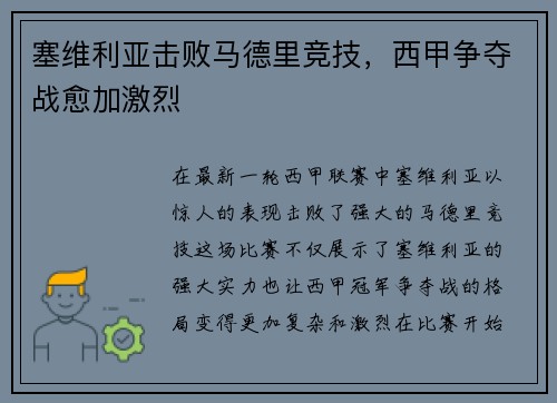 塞维利亚击败马德里竞技，西甲争夺战愈加激烈