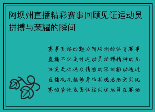 阿坝州直播精彩赛事回顾见证运动员拼搏与荣耀的瞬间