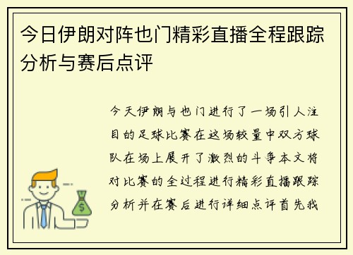 今日伊朗对阵也门精彩直播全程跟踪分析与赛后点评