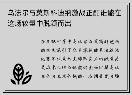 乌法尔与莫斯科迪纳激战正酣谁能在这场较量中脱颖而出